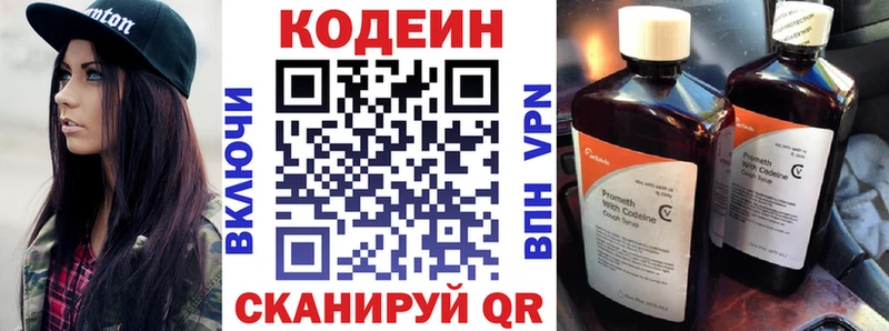 Codein напиток Lean (лин)  Ульяновск 